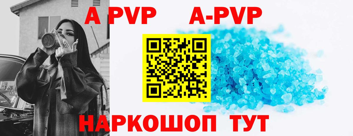 Альфа ПВП Crystall Джанкой