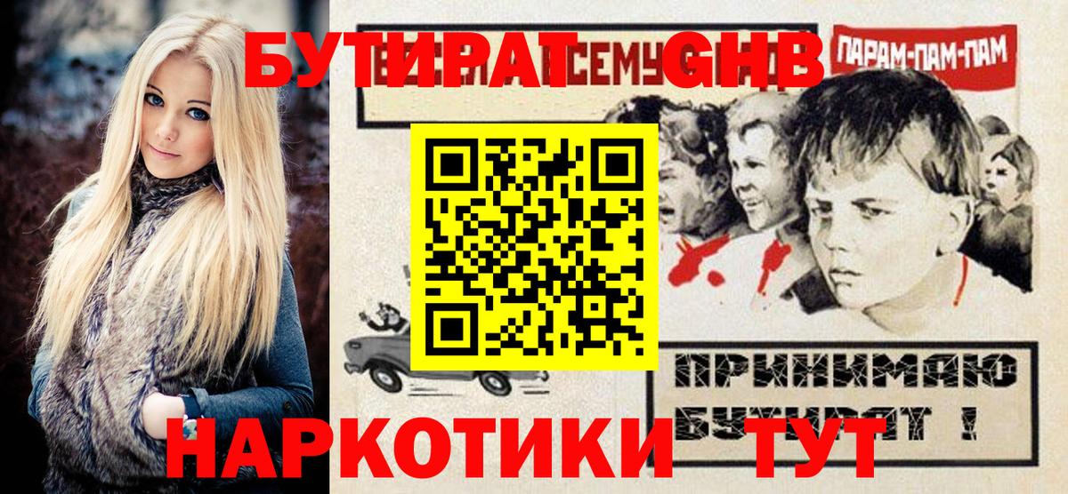 Бутират оксана Джанкой