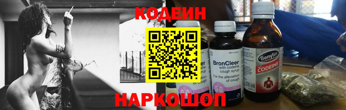 Кодеиновый сироп Lean Purple Drank Джанкой